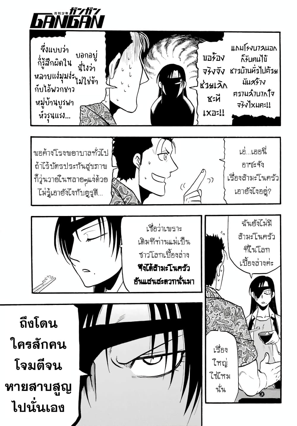 Yomi no Tsugai ตอนที่ 10 (31)